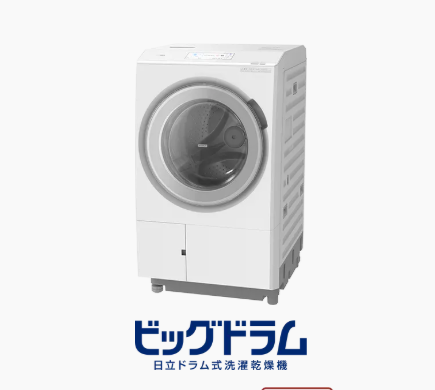 毎日の洗濯をぐっとラクにしてくれるのが日立のドラム式洗濯乾燥機「ビッグドラム」
