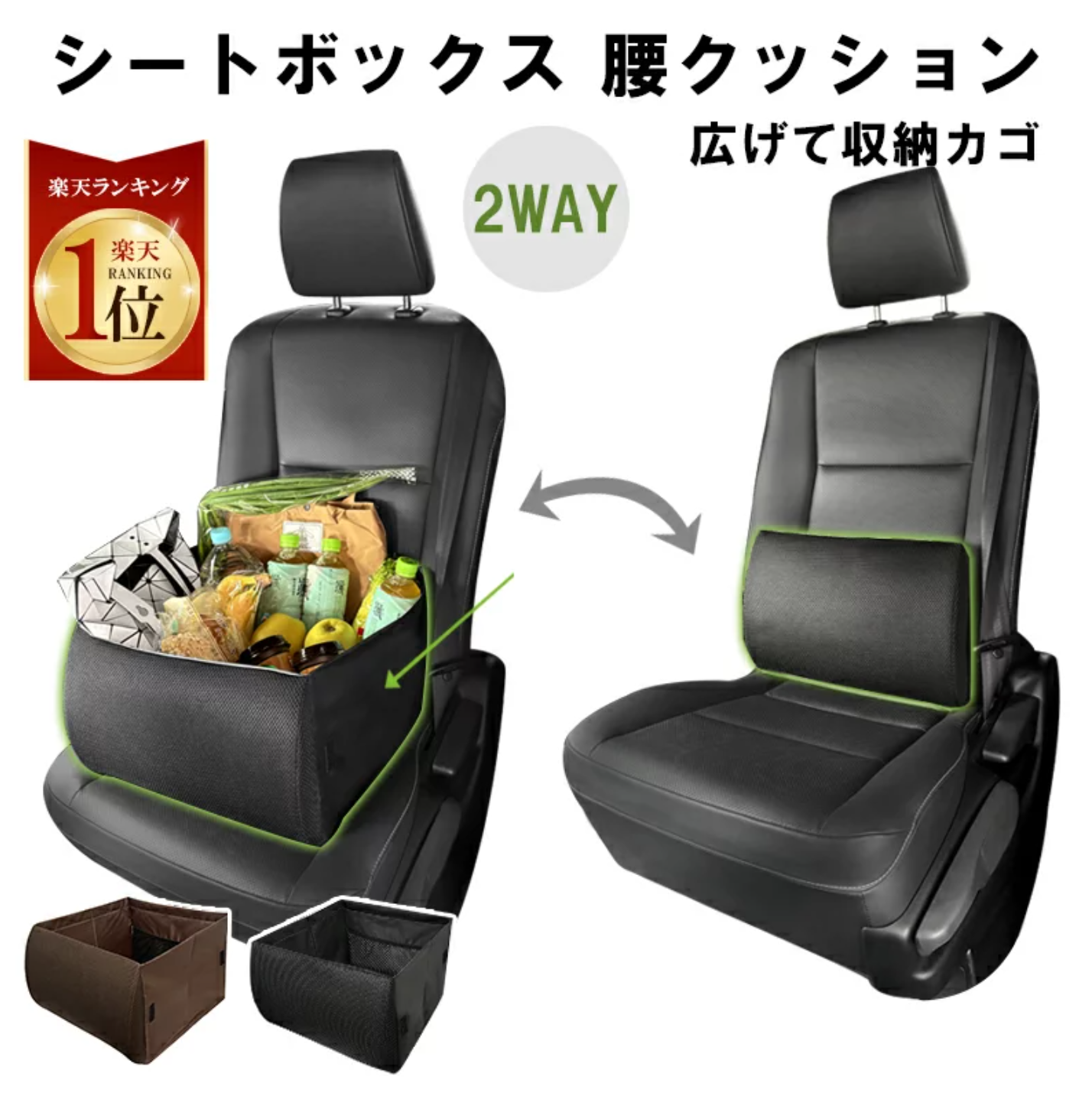 CREASの「シートボックス 腰クッション」は、たたむと腰クッション、広げると約30Lの収納カゴになる2WAYアイテム。