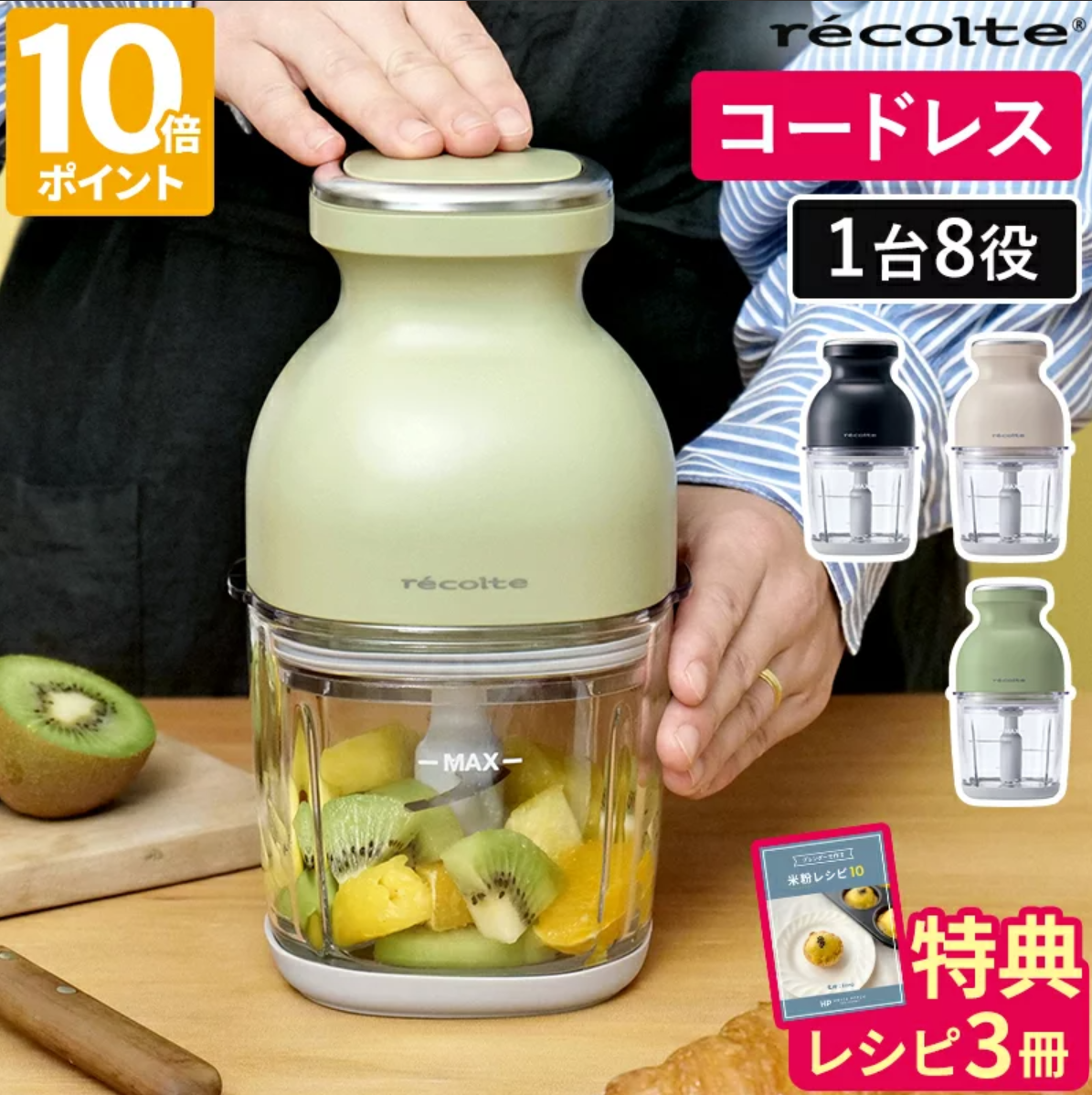 氷も砕ける！レコルト コードレスボンヌ フードプロセッサーのレビュー・使い方【時短アイデア】