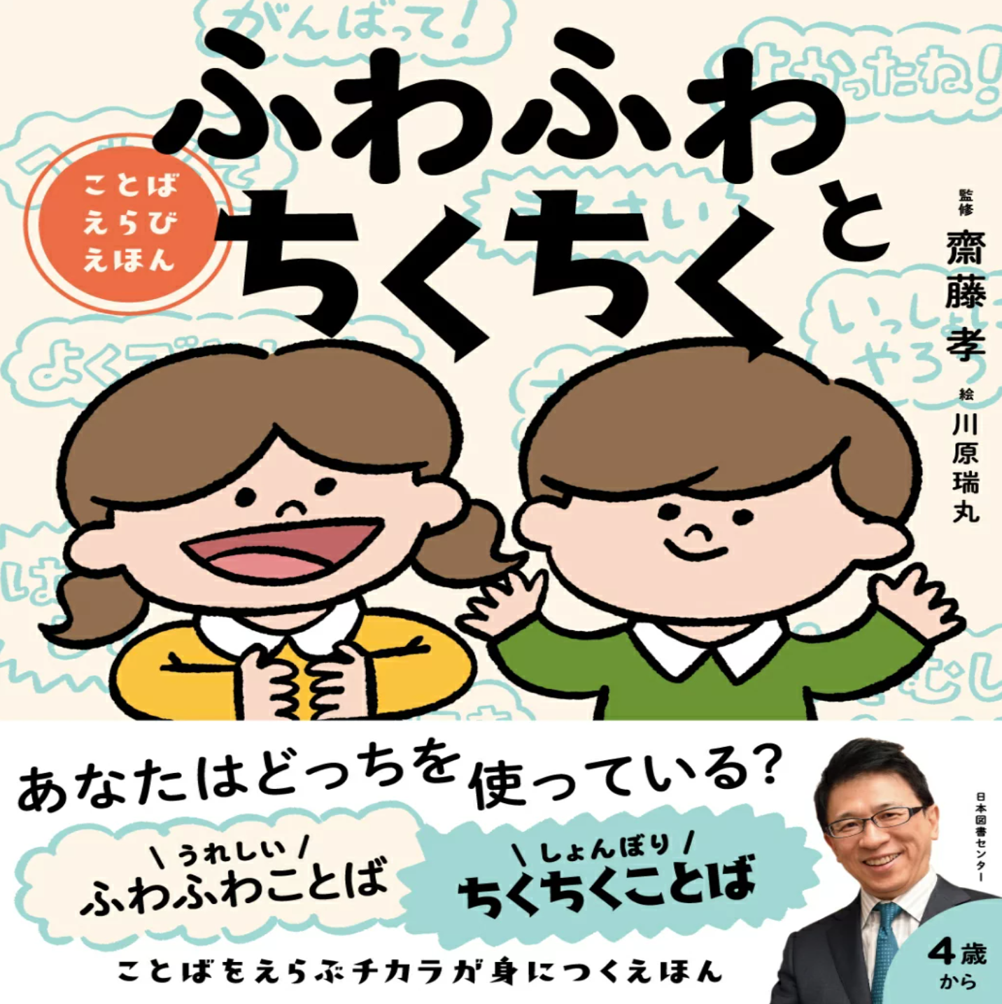 子どもの心を育てる！「ふわふわとちくちく ことばえらびえほん」レビュー・使い方
