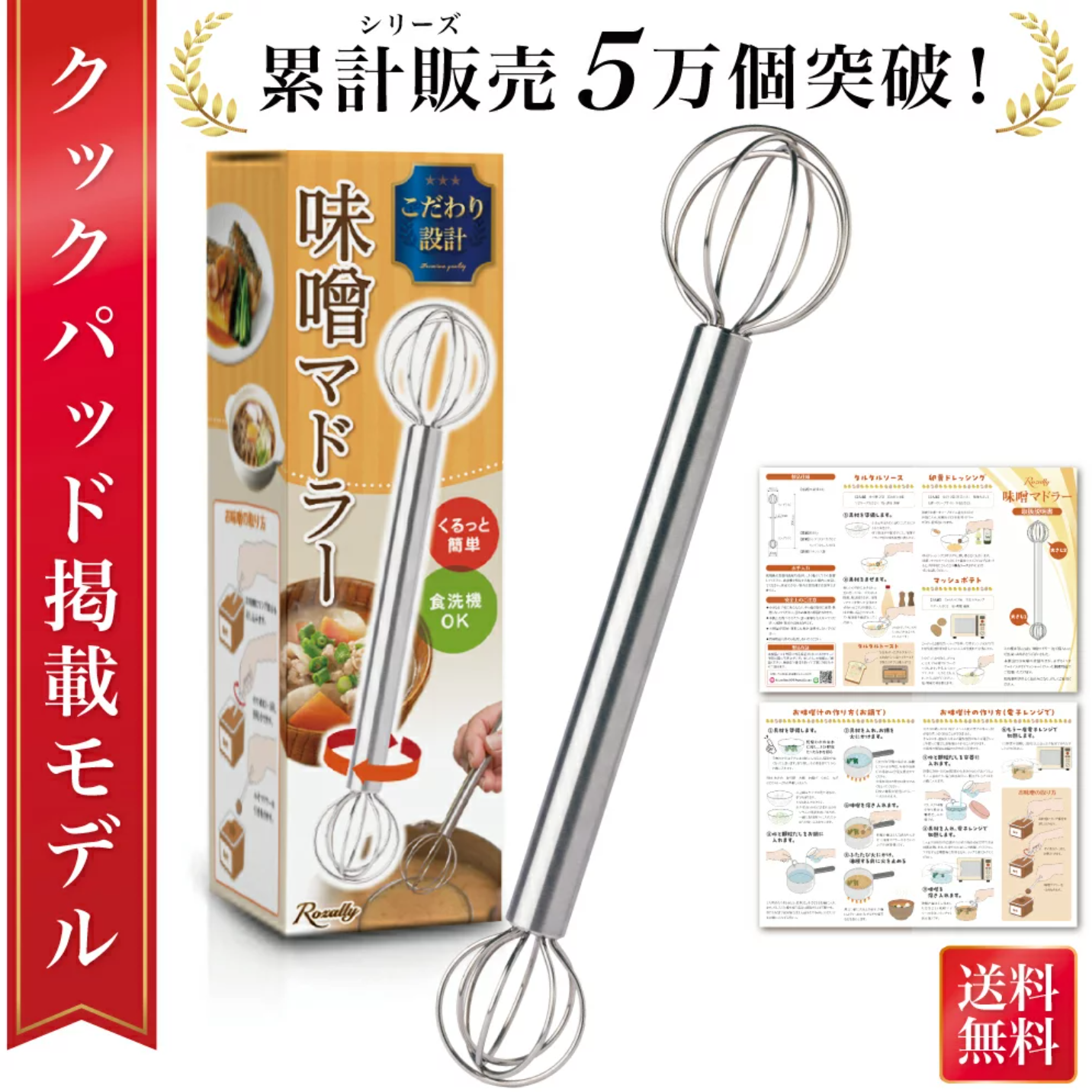 計量ミスが減る！『Rozally 味噌マドラー』使い方＆レビュー