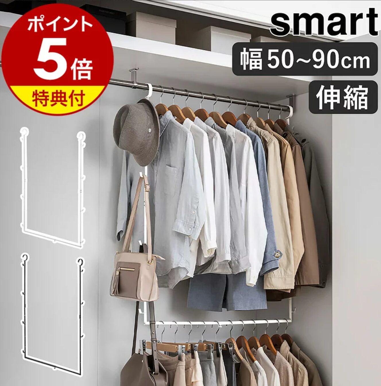 クローゼット下段を有効活用！smart『伸縮収納力アップ2段ハンガー』レビュー・使い方