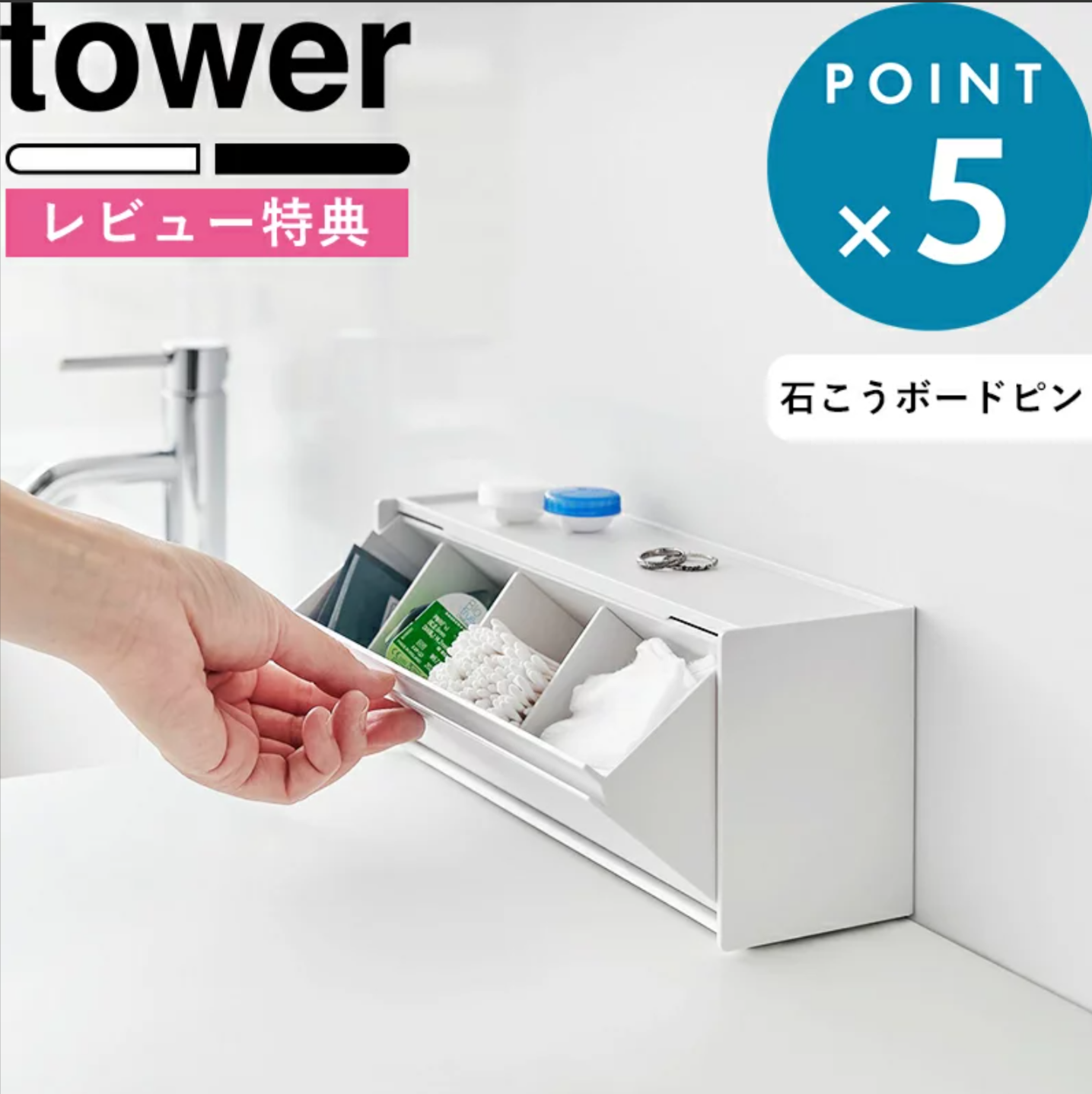 tower ウォール洗面収納ケース タワー 石こうボード壁対応